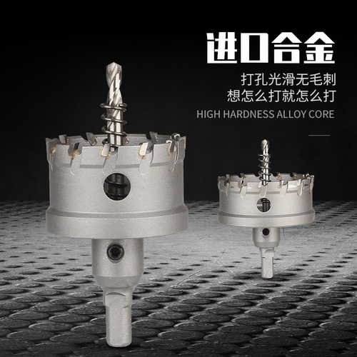 Stainless Steel Hole Cutter, Metal-Exclusive Punch Drill Bit, Comprehensive Thick Iron Plate Reamer, and Hard Alloy Opener