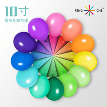 风车10寸气球加厚气球乳胶气球2.2g亚光婚庆派对生日装饰厂家批发