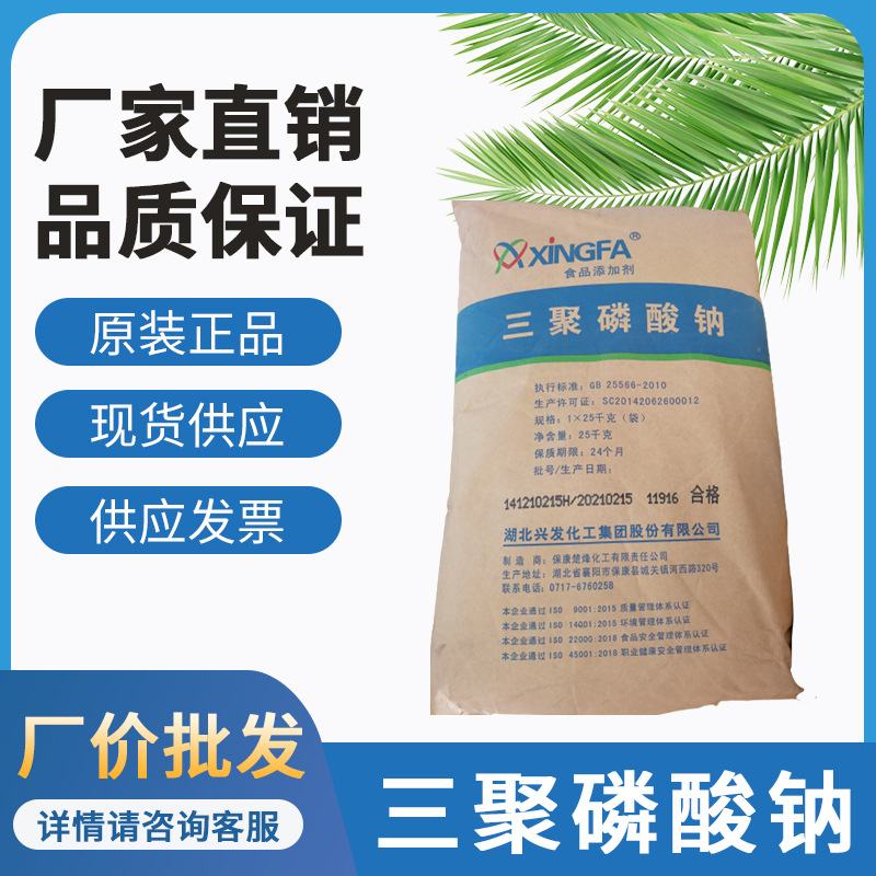 三聚磷酸钠水分保持剂增稠乳化剂食品添加剂三聚磷酸钠|ms