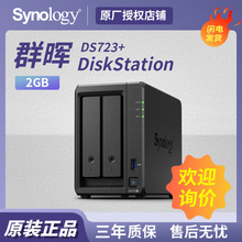 适用群晖Plus系列 DS723+  2GB 2盘位 塔式服务器 网络存储服务器