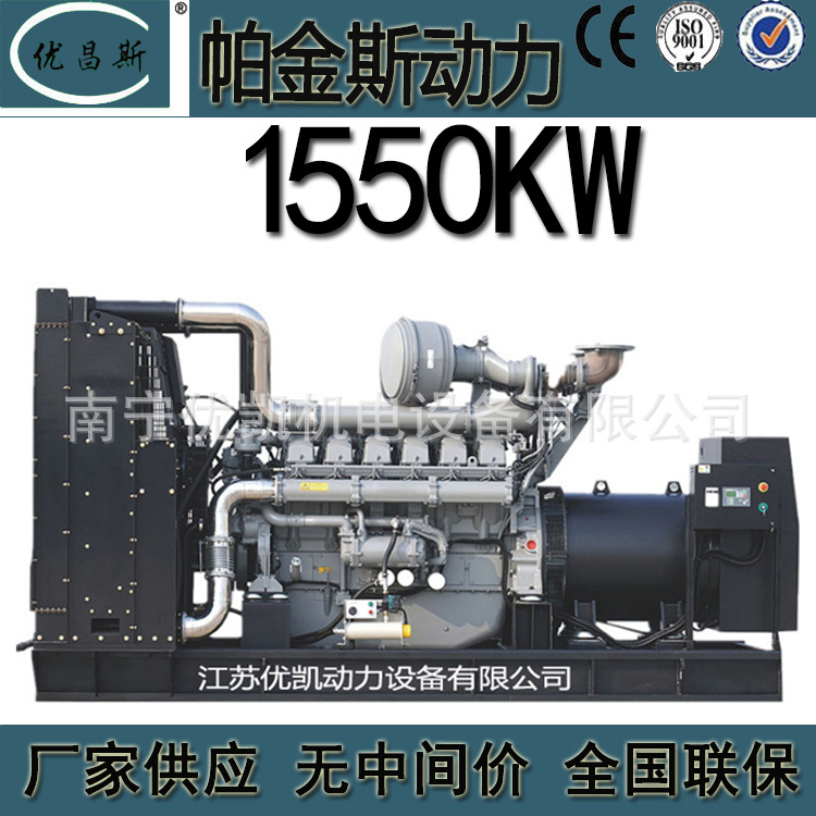 广西厂家供应帕金斯1550kw柴油发电机组 大型无刷发电机4016TAG1A