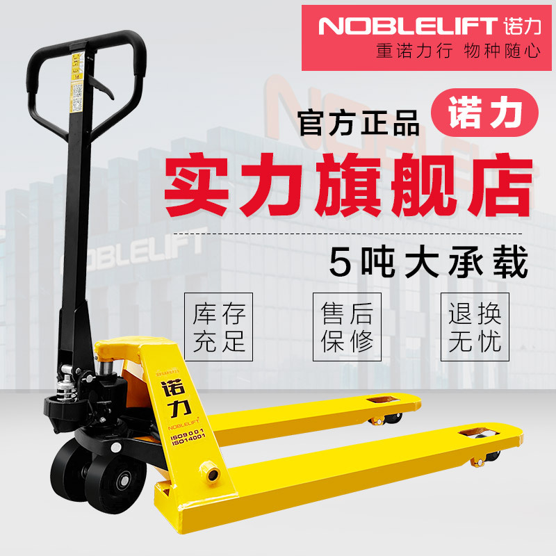 诺力叉车5吨手动液压搬运车手拉托盘车地牛手动叉车重型加厚钢板