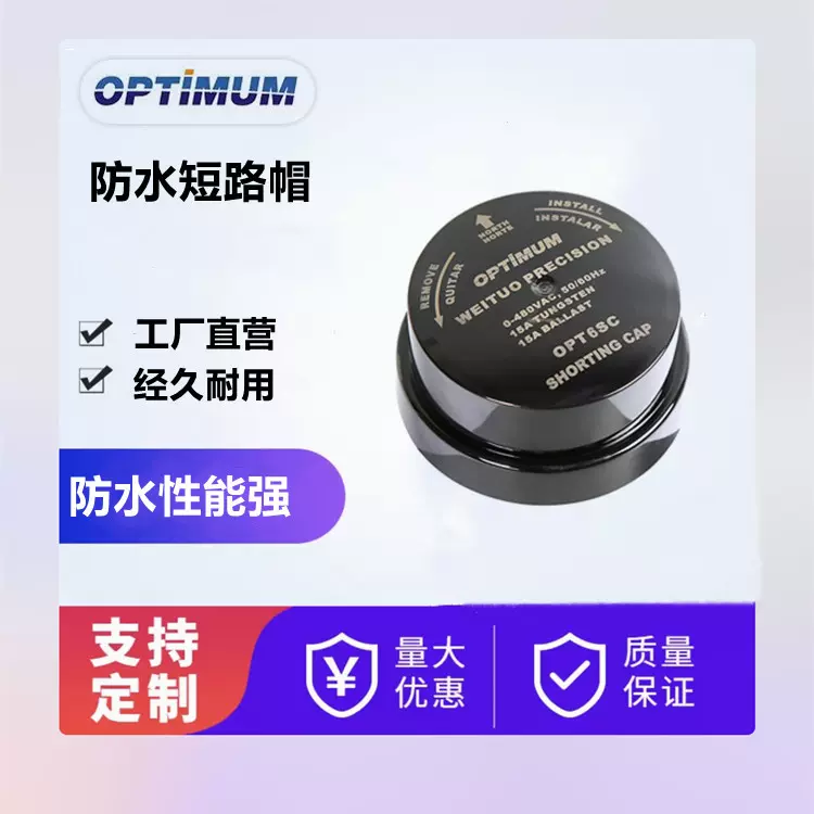 IP67户外路灯智能控制7线插座保护盖LED路灯老化测试短路帽