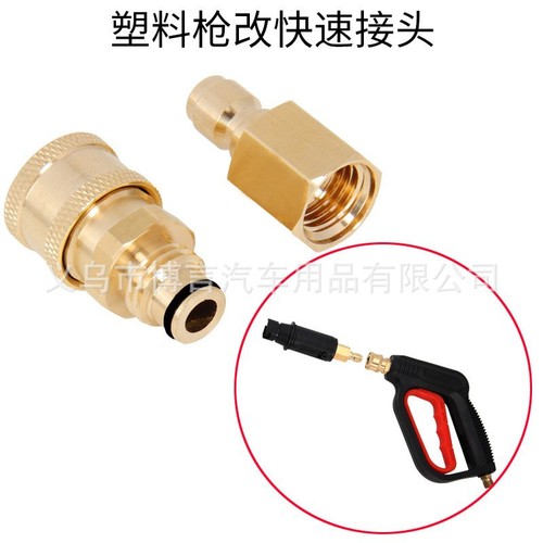 High-pressure water gun water pipe quick connector car washing machine spout cleaning machine 2 minutes quick connector 1/4 brass 380 accessories