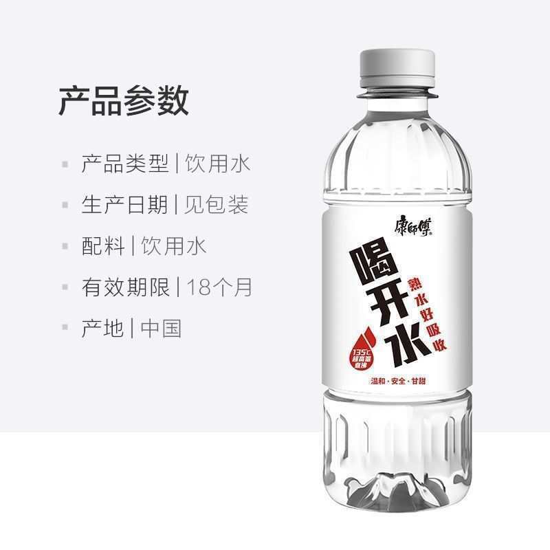 喝开水康师傅380ml小瓶装一整箱批发促销迷你版饮料直饮熟水商用|undefined