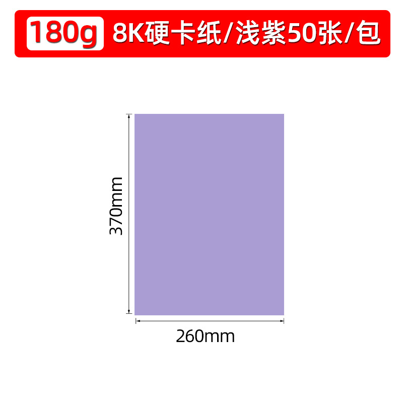 8k/연보라색/하드보드지 50매