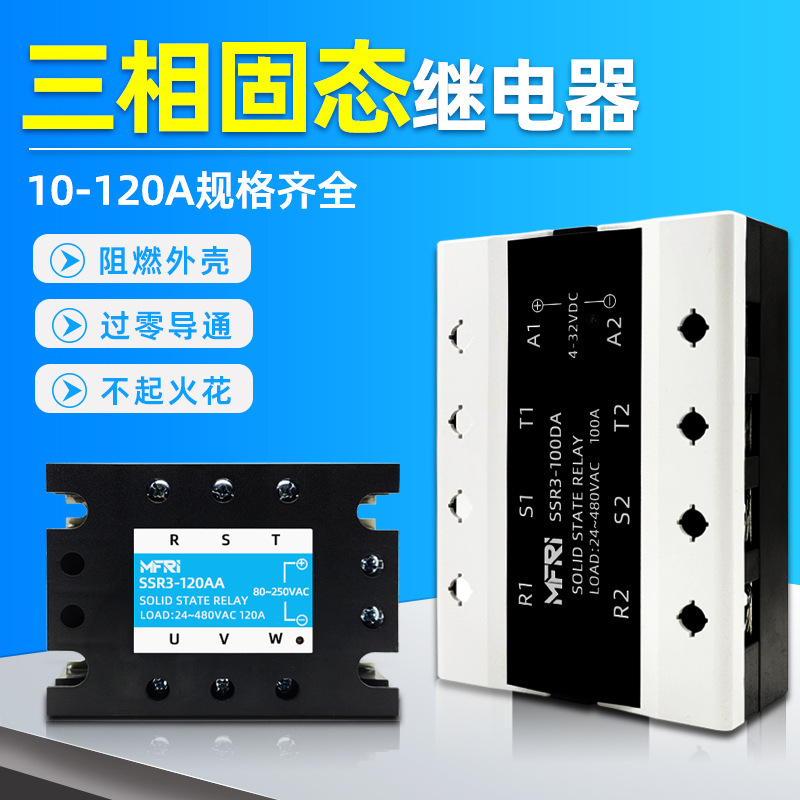 三相固态继电器直流控交流40A60A80A100A AC380V交流固态继电器
