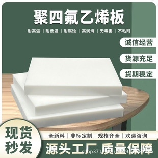 Manufacturer Wholesale Ptfe Board High Temperature Resistant Ptfe Ptfe Board New Material Wear-Resistant White Teflon Board