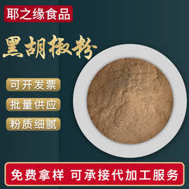 黑胡椒粉现货香辛料烧烤调味料批发胡椒粉末厨房调味料