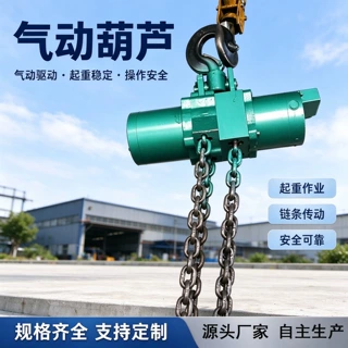 矿用气动环链葫芦断气保护式气动吊葫芦化工车间防爆起重设备