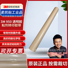 3M950͸���p���z���ߏ��ȱ�ϩ���z��ճ�͜���UV���Iƴ�ӽM�b�z��