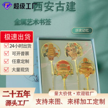 西安文创书签批发国风旅游创意纪念品定制礼品盒装金属书签伴手礼
