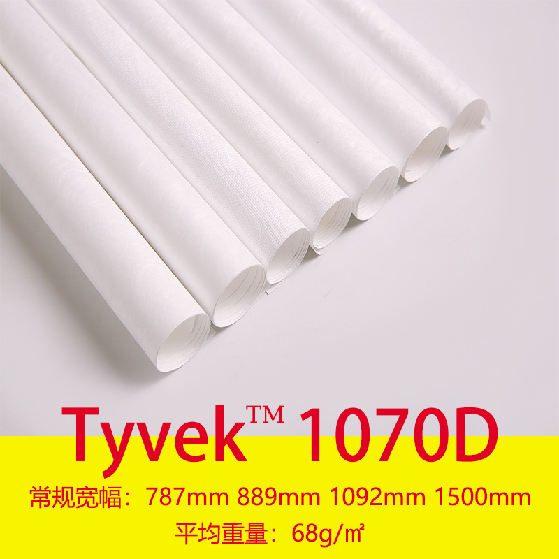 Tyvek杜邦纸1070D68G防水透气耐撕可印刷可车缝可分切厂家直销
