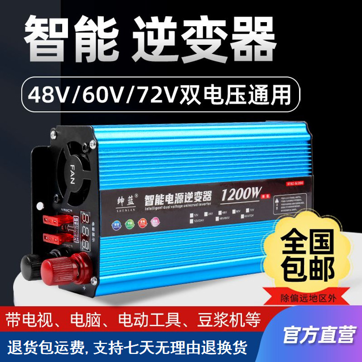 大功率三轮车逆变器12V24V48V60V72V车载家用通用转换器摆摊