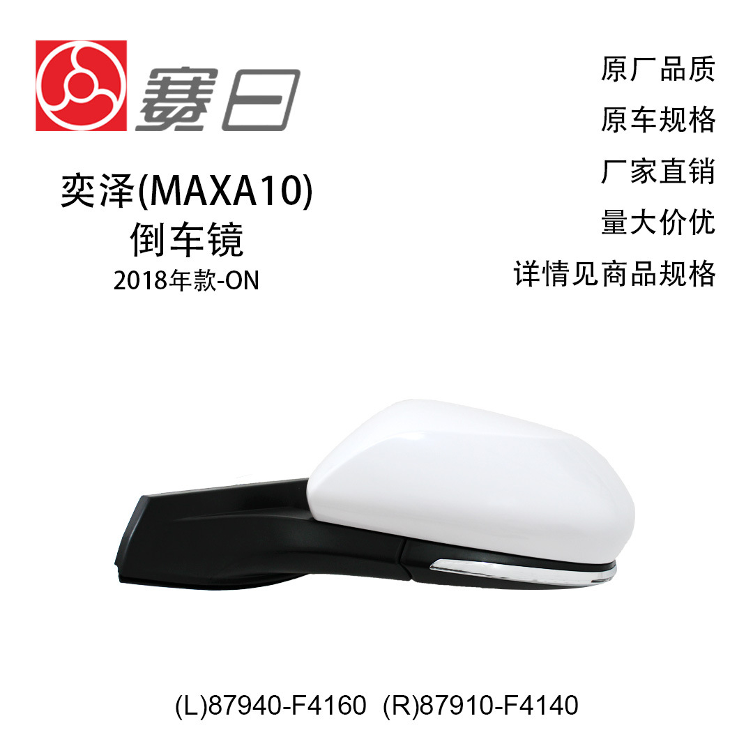 Зеркало заднего вида электрическое для Yize MAXA10 (2018-2020)