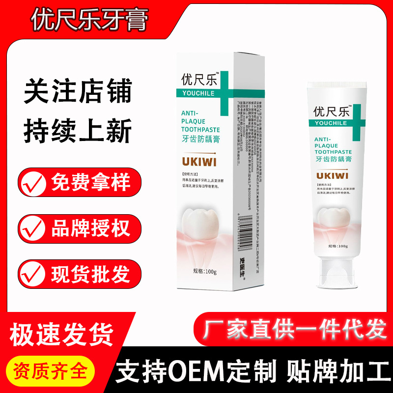 优尺乐牙膏 红黑