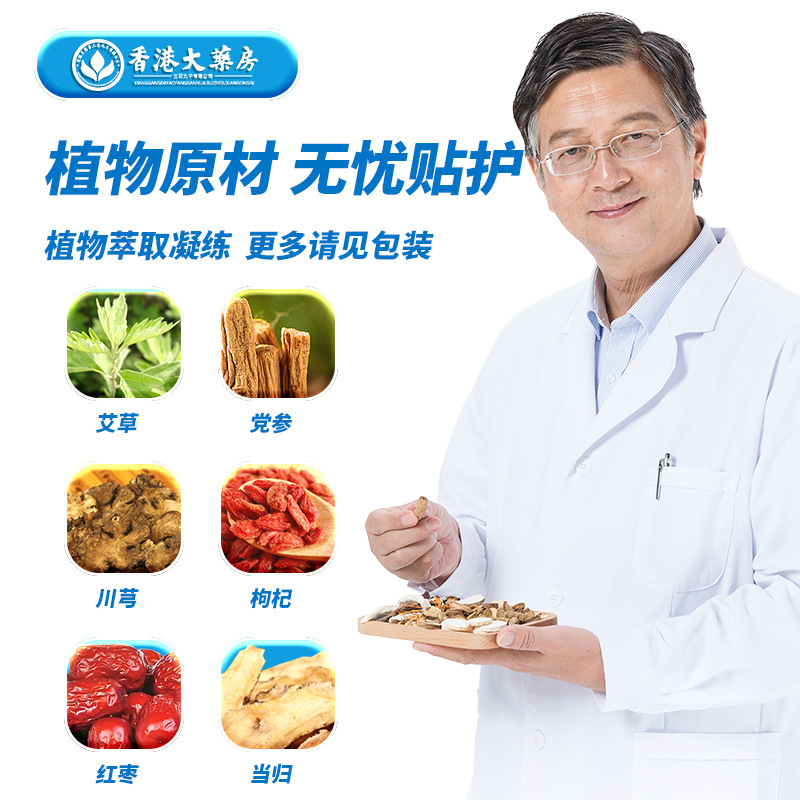 香港大药房抖音热销党参贴少年贴儿童健贴党参贴厂家批发代发|undefined