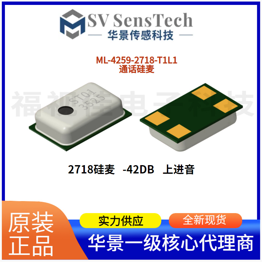 2718硅咪2.75*1.85*0.9mm模拟硅麦上进音超小体积MEMS麦克风话筒