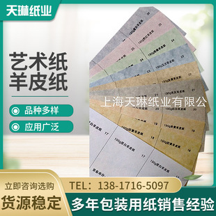 Spot wholesale 100 grams of art wrapping paper 190 grams of design paper parchment pattern paper color art paper