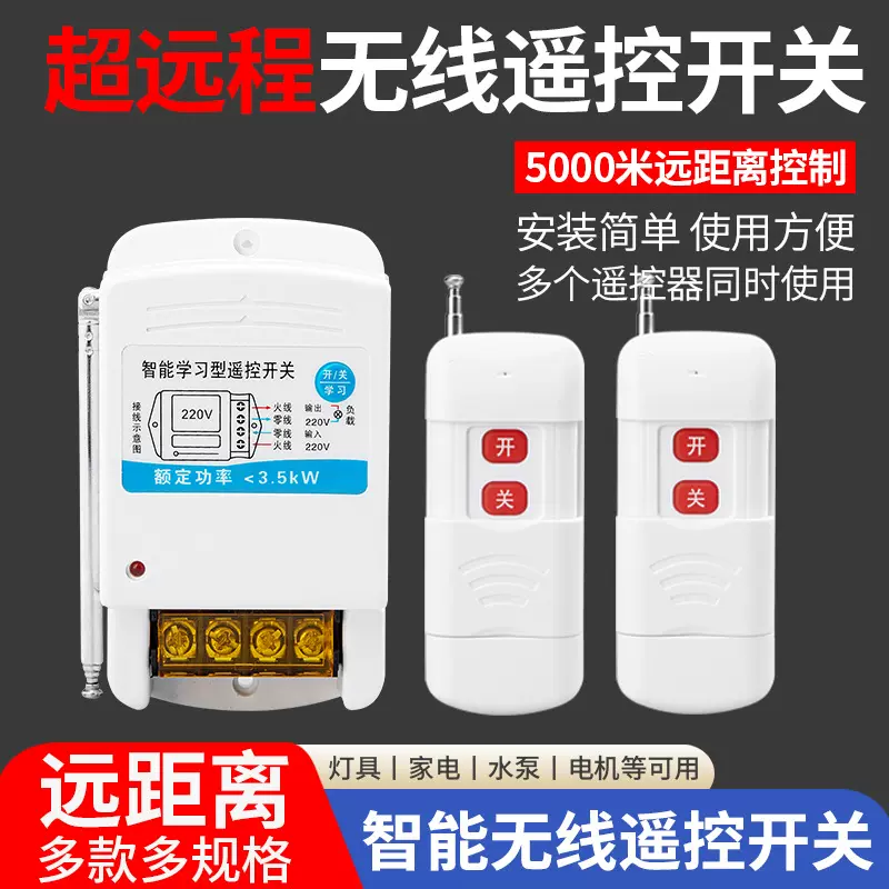 无线遥控开关220V380V子母大功率遥控电源开关远程控制小型养殖