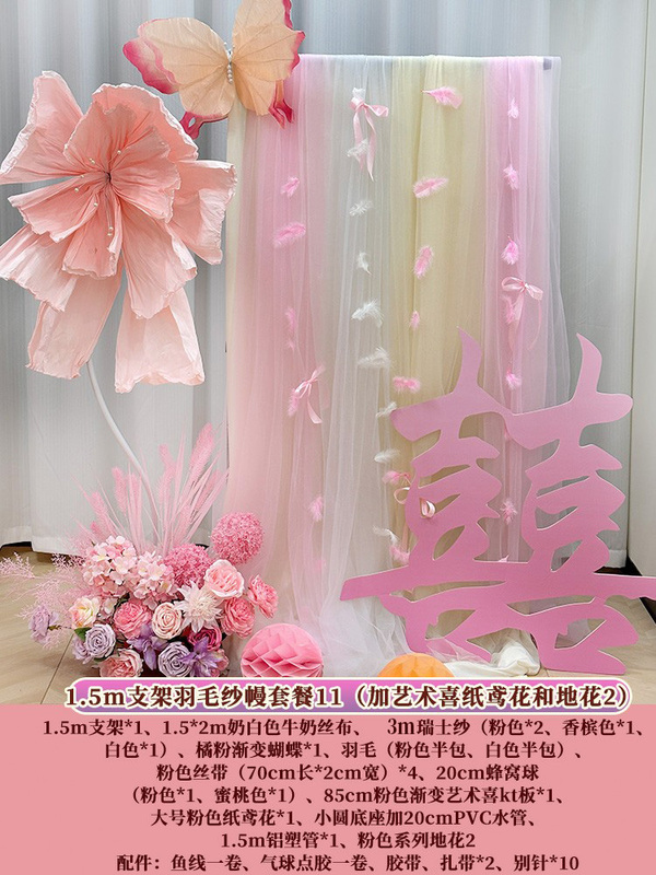 粉色婚房装饰布置晨袍拍照背景纱幔羽毛kt板喜字褶皱花高级感超仙|undefined