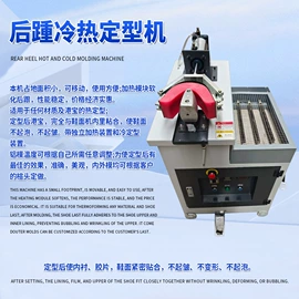 其他制鞋机械;压底机;定型机