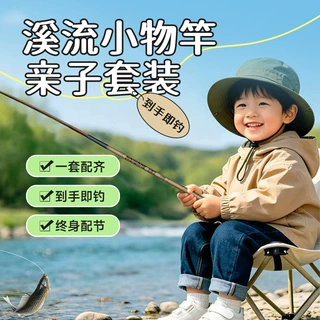 小物钓鱼竿儿童鱼竿套装超轻亲子户外钓小鱼马口溪流竿短节竿批发