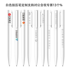 刻字プレス中性筆一括ギフト企業年次総会パーソナライズロゴ広告専用文字0.5mmプレス