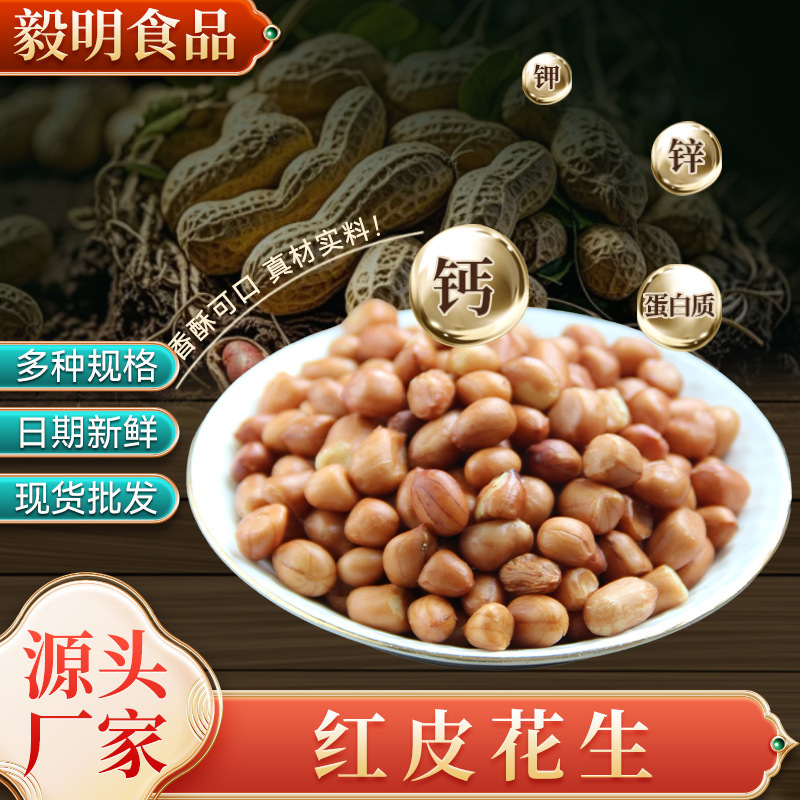 红皮原味花生香酥花生多味花生琥珀花生办公休闲下酒菜小零食批发