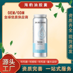 北欧アザラシ油カプセル肝油カプセルクロスボーダー成人中高年心血管ノルウェーオリジナルOEMカスタマイズ