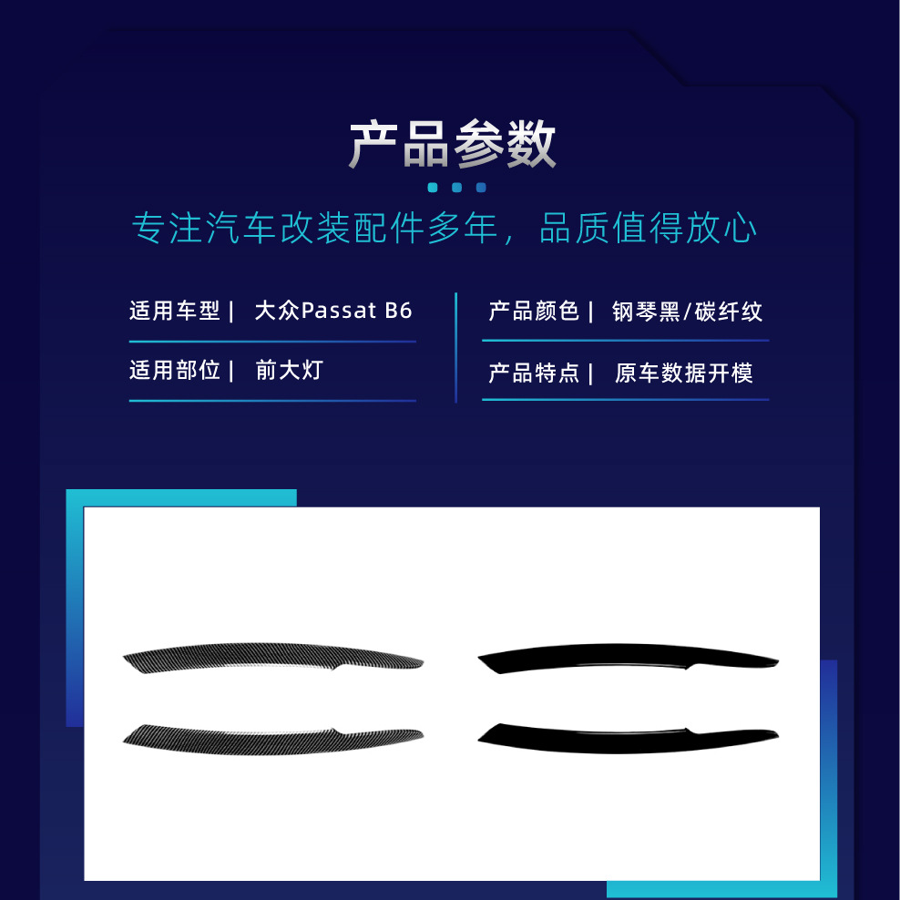 Suitable for Magotan overseas Passat B6 2005-2010 front headlight eyebrow car sticker cross-border modification parts