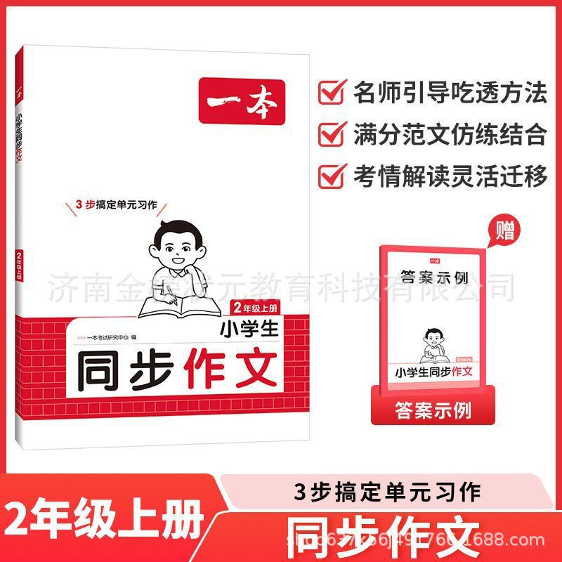 2025秋一本同步作文二三四五六年级上册下册语文作文书人教版小学|undefined