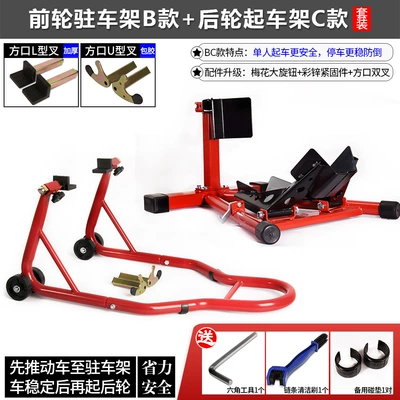 Frame Landing Gear Chain Maintenance – Motorcycle frame - front-wheel-parking-frame-type-b-rear-wheel-lifting-frame-type-c-red-the-car-is-more-stable