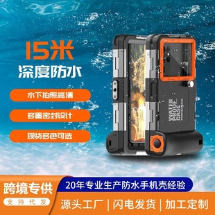 Red Chili Black Technology 15 -meter Dive Shell Waterproof Protection Samsung Applicable 14 Apple 13 Mobile Phone Shell Huawei Xiaomi