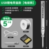 [Soldering iron] USB lithium battery with cover 5-piece set