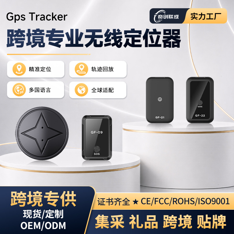 跨境爆款gps定位器老人儿童防丢器汽车防盗GPS追踪器宠物定位器