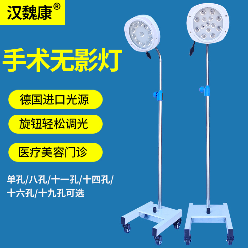 医用手术室单孔无影灯 便携式落地纹绣美甲美容医疗照明手术灯