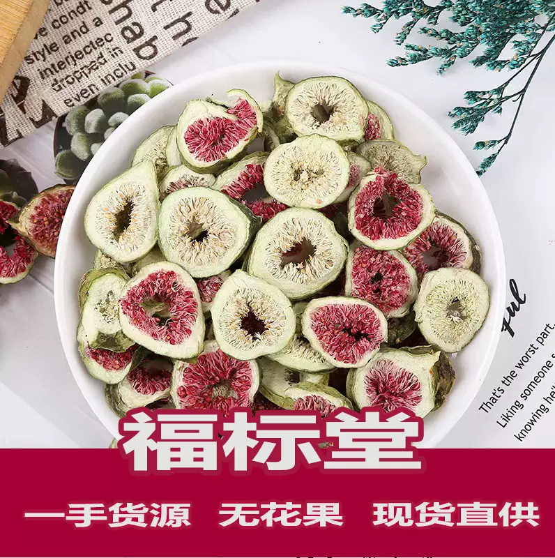 批发新疆烘干无花果干 散装500g新货中药材无花果片 冻干无花果片