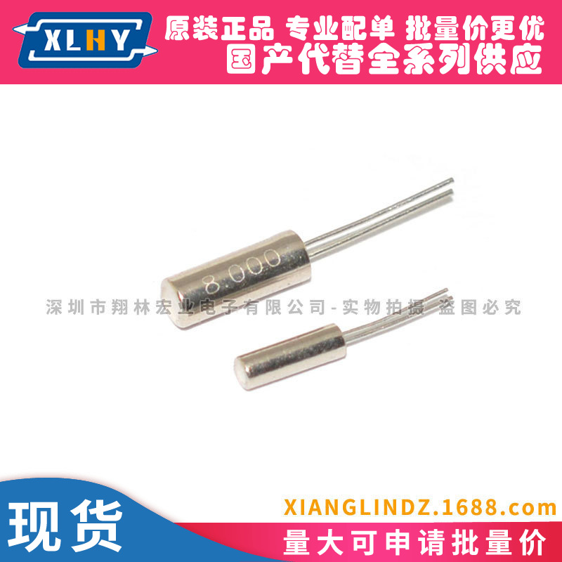 晶振 12M 2*6MM 圆柱型 石英晶体 12MHZ 无源晶振 直插2脚 圆柱