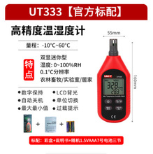 ��������ʪ�ȼ����Ը߾����¶ȱ������¶ȼ�UT333 UT333S UT333BT
