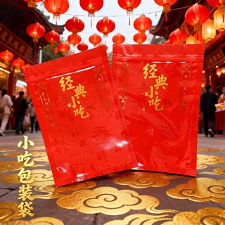 定制经典特产小吃包装袋潮汕糕点防潮密封袋多规格年货版自封袋子