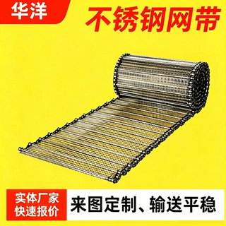 定制304不锈钢网带乙型网链食品烘干流水线输送网带果蔬清洗网带