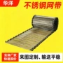 输送烘干定制304乙型网