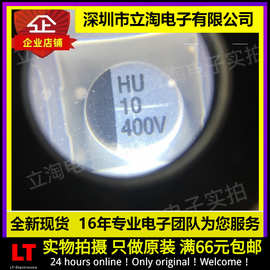 全新有货| HU 400V 10UF 10*12.5贴片电解电容HU2G100M-CRG12