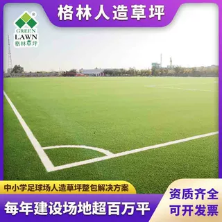 厂家定制足球场仿真草坪中小学运动场地可铺装人造假草皮地毯