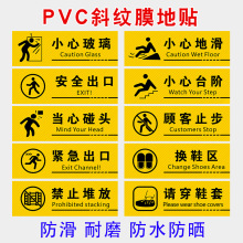 小心地滑提示贴当心玻璃警示贴楼梯标识PVC耐磨防滑小心台阶地贴