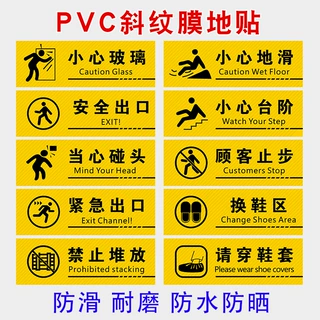 小心地滑提示贴当心玻璃警示贴楼梯标识PVC耐磨防滑小心台阶地贴