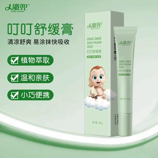 小魔兜叮叮紫草膏20g/支儿童婴儿可用宝宝温和叮叮舒缓膏户外