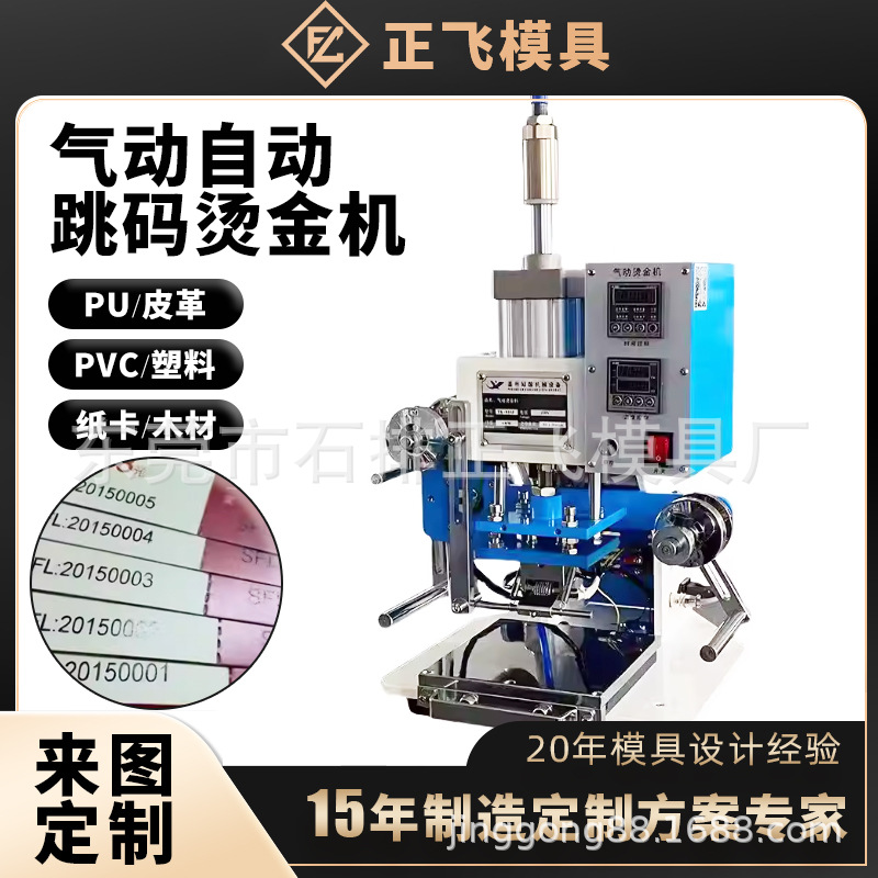硅胶气动烫金机亚克力玻璃面板LOGO烫金不干胶包装盒烫印跳码618-