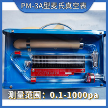 行知PM-3A麦氏真空表旋转型水银真空计PM-4A麦氏真空计0.1-1000pa